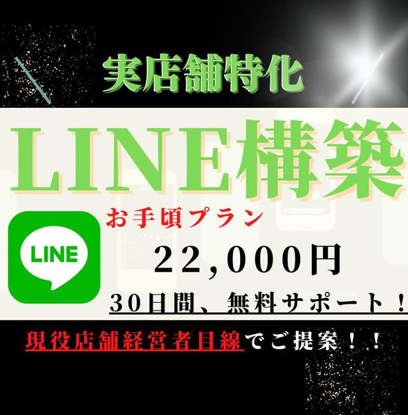 LINE構築・Lステップ構築で売上向上と業務改善に貢献！集客のご提案からいたします