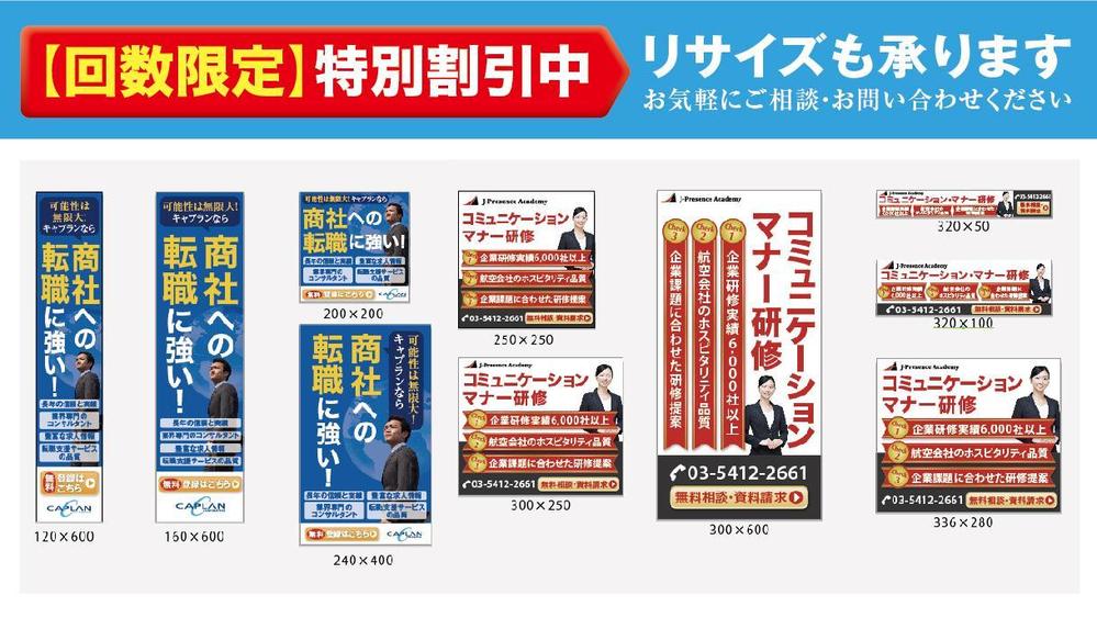 特別割引中／回数限定・残り9回】経歴20年〜プロデザイナーがバナーを