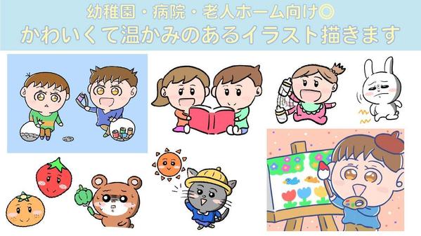 可愛くて温かみのある子供・動物のカットイラスト（挿絵）を描きます