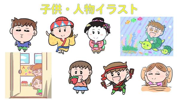 可愛くて温かみのある子供・動物のカットイラスト（挿絵）を描きます