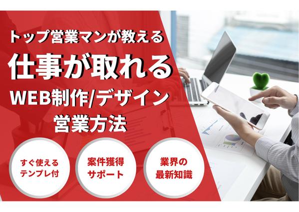 
仕事が取れなくてお困りの方へ！案件獲得のお悩み解決し ます