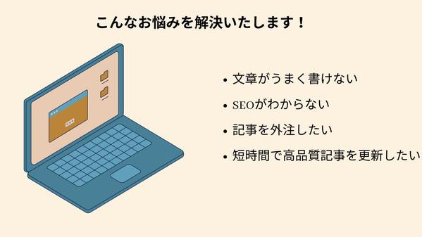 【SEO】ターゲット・キーワードに沿った良質な記事執筆します