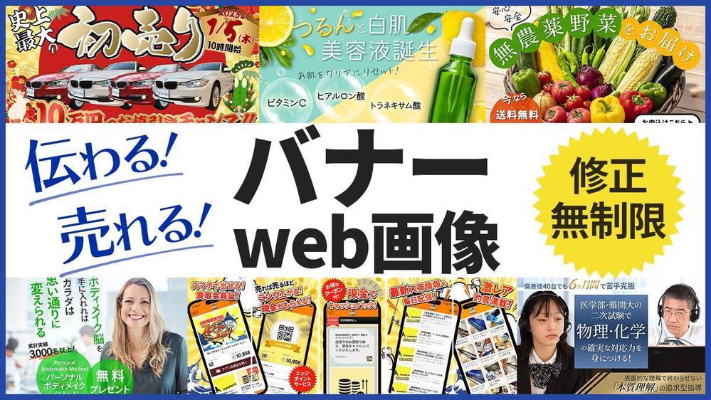 【納得いくまで修正OK！】効果が出る・伝わるバナー、web画像お作りします