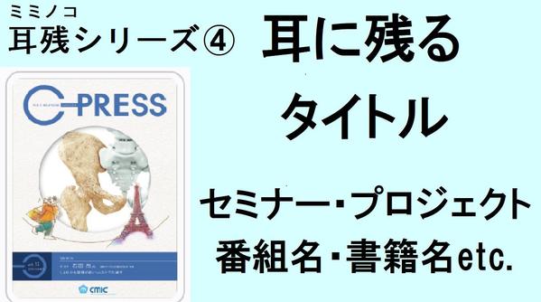 キャッチコピー・ネーミング作成の依頼・外注ならプロの個人に