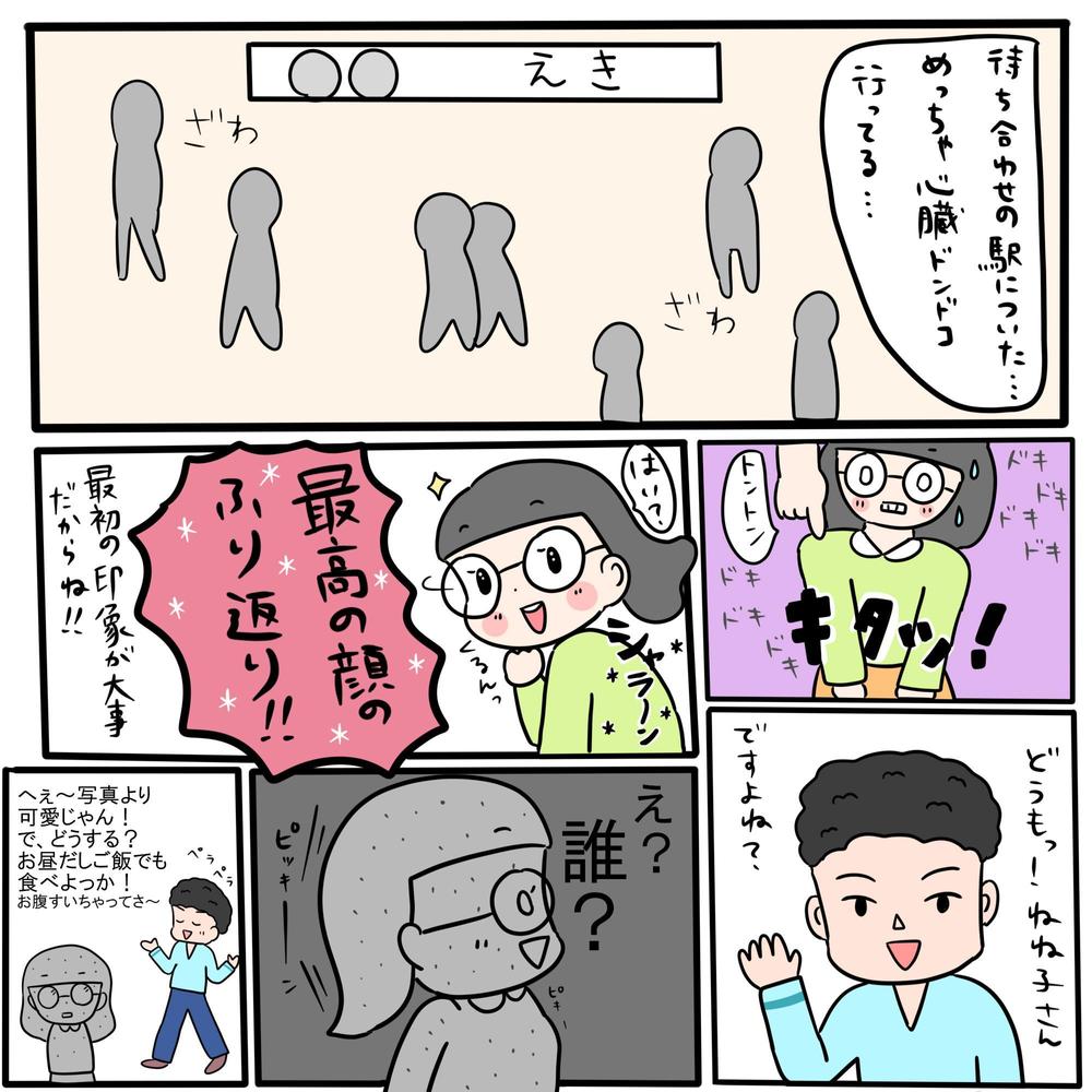 ネタをいただきましたらこちらでコマ割りをして4コマ漫画を描きます