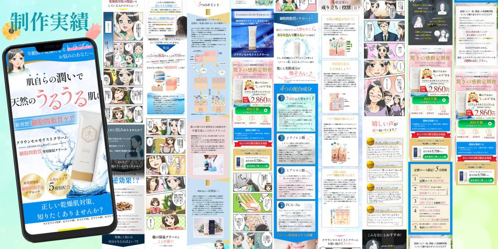 【美容商品・通販ランディングページ】商品の魅力を上げるLP制作いたします