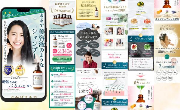 【美容商品・通販ランディングページ】商品の魅力を上げるLP制作いたします