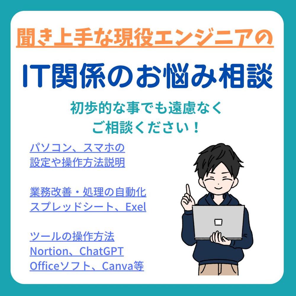 現役社内エンジニアが、職場のIT改善相談乗ります！ます