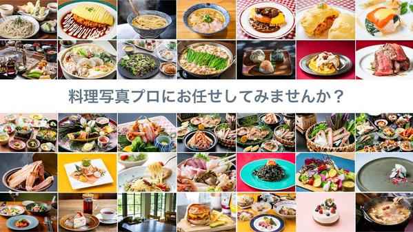 丁寧な料理撮影であなたのお店のメニューを綺麗に美味しく撮影させていただきます