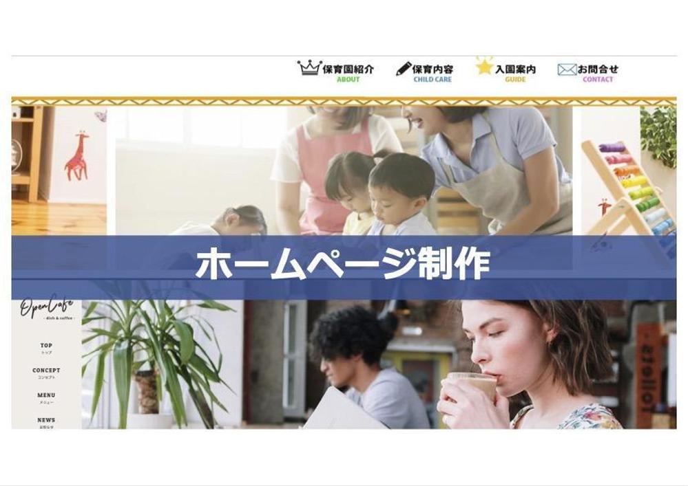 【個人経営・中小企業様向け】アフターフォローあり！スマホ対応Webサイト制作し
ます