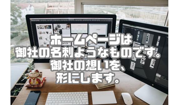 【個人事業主向け】御社の想いをホームページ（LP）で制作致します