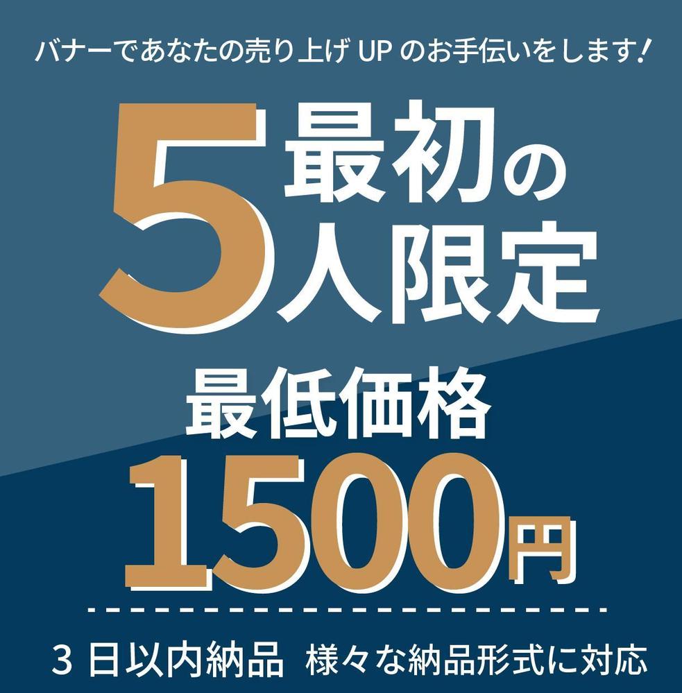 バナー広告であなたの商品やサービスの売り上げUPのお手伝いをします