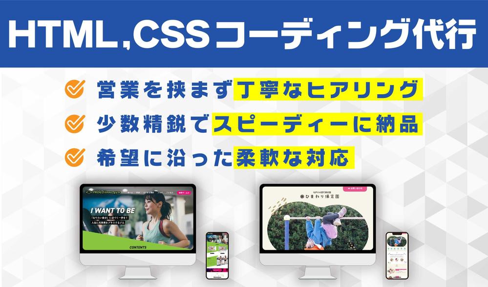 【スピーディーに納品！】HTML,CSSのコーディング代行いたします