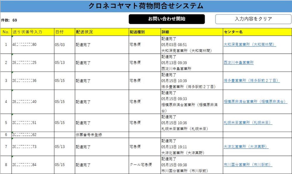 【業務効率化】マクロで一括追跡を実行します。PC1台分で提供します