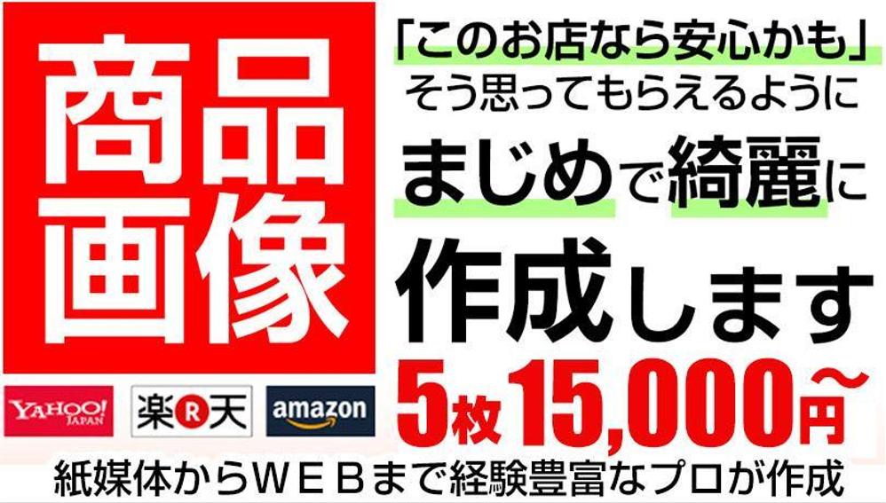 各種画像作成します、商品画像、バナーをメインに【見られる、売れるデザイン】制作します