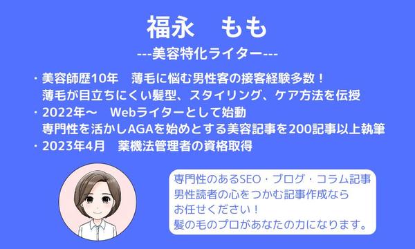 美容師歴10年の美容Webライターが薬機法を遵守した美容記事を作成します