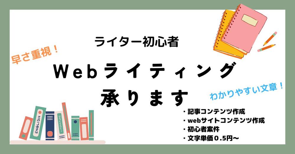 WordPress・Googleドキュメントで初心者案件を中心にライティング承ります