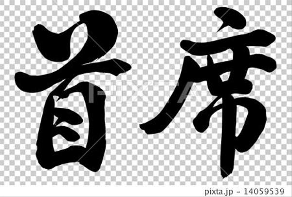 全国模試1位・国立大学医学部医学科を首席卒業の現役医師が勉強法の相談にお答えします