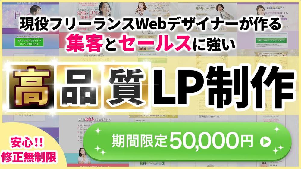 【女性起業家専門】集客できる洗練されたLPをお作りします