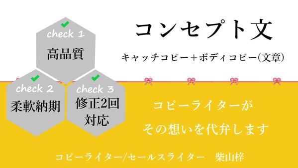 ≪6月も受付中≫想いを“伝える”『コンセプト文』 業種・媒体問わず作成承ります