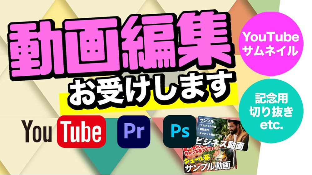 【オプション無料！フルテロップOK】動画編集＆サムネイル制作します