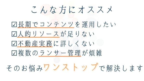 不動産業に関連するSEOを意識したライティングを承ります