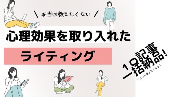 心理効果を取り入れた、ついつい読みたくなる記事を制作いたします