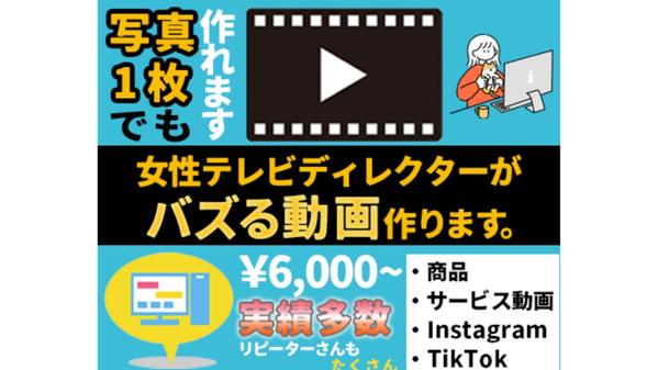 実績200件以上！女性TVディレクターが広告動画を構成から作ります