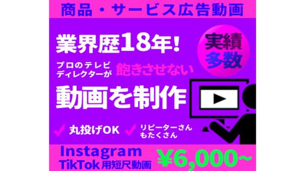 実績200件以上！女性TVディレクターが広告動画を構成から作ります
