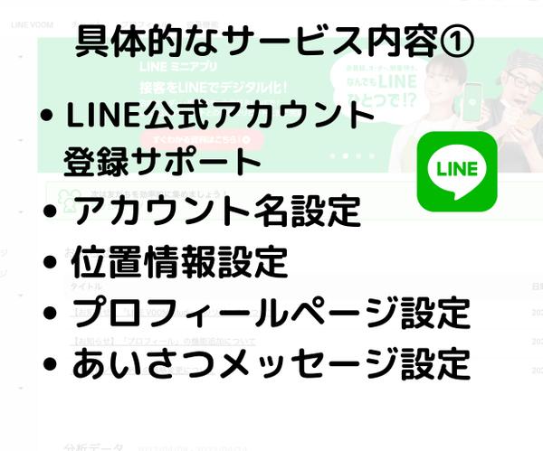 LINE公式アカウントの初期設定からステップ配信までフルパッケージで構築します