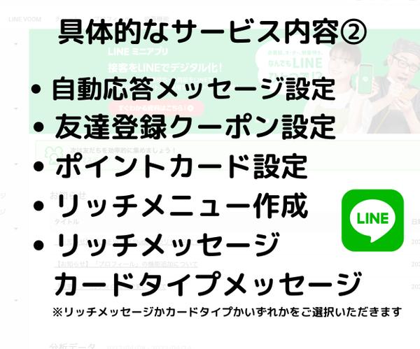 LINE公式アカウントの初期設定からステップ配信までフルパッケージで構築します