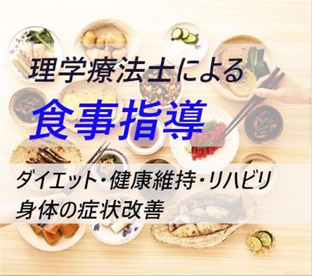 健康管理・ダイエット、日常での身体の悩みについて【食事】の指導をいたします