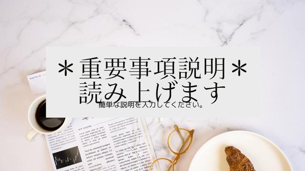 重要事項説明(賃貸借)をリモート重説にて、読み上げます