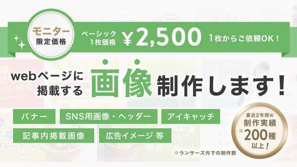【モニター価格】各種web用画像制作！／デザインであなたのコンテンツを彩ります