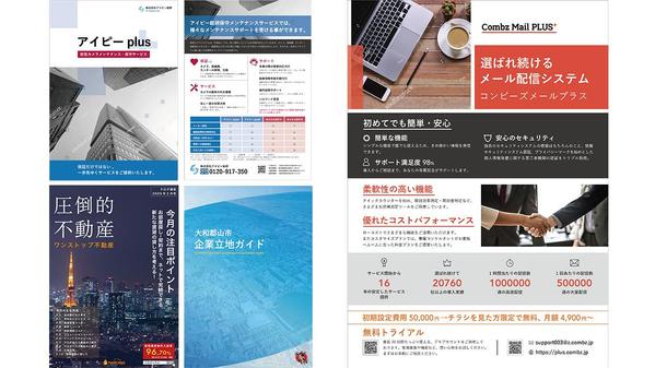 目にとまる！高品質なチラシ・フライヤーを低価格で制作します