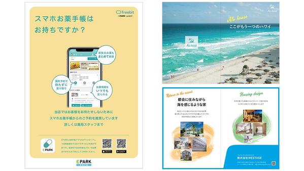 目にとまる！高品質なチラシ・フライヤーを低価格で制作します
