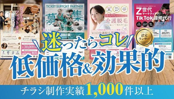 A4チラシが10,000円！【認定ランサー】が低価格＆高品質なチラシつくります