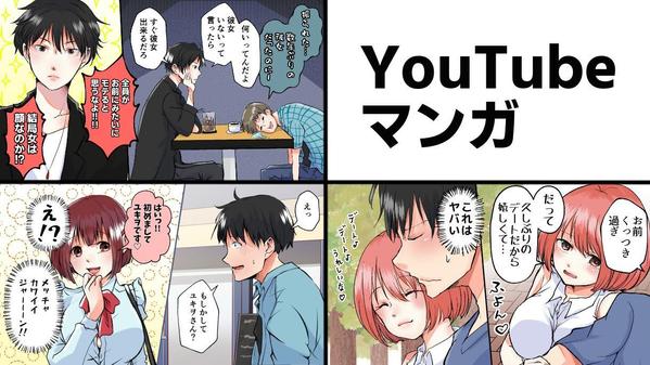 【一コマ3,000円～】
YouTube、LP、WEB漫画制作致します