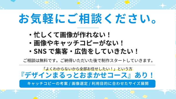 SNS集客に必要なバナー、ヘッダー、WEB画像を制作します