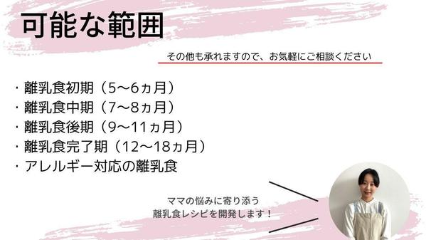 離乳食初期から完了期まで！ママの気持ちに寄り添うレシピを考案します