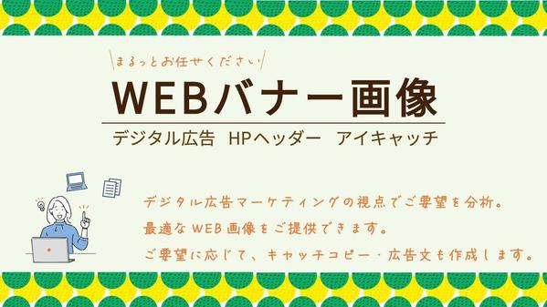 デジタル広告・Web広告が初めての方も、いま運用している方もサポートします