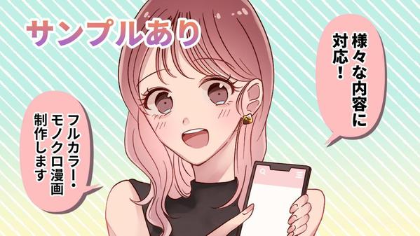 【漫画作成】広告やホームページに！ご要望に沿った漫画を制作します