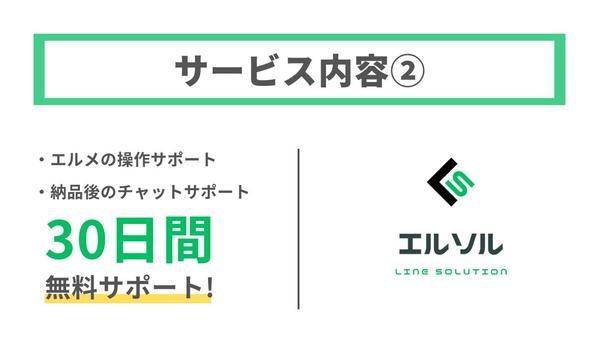 特価❗LINE公式・エルメの構築を行い、ビジネス成長の拡大に貢献します