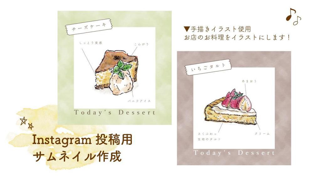 おいしそう！をくすぐる手描きイラストでInstagram投稿用サムネイル