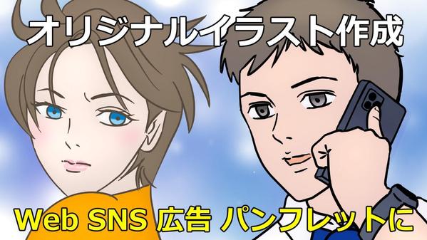 Webに最適！人物、食べ物、アイテムなど、オリジナルイラストを作成します