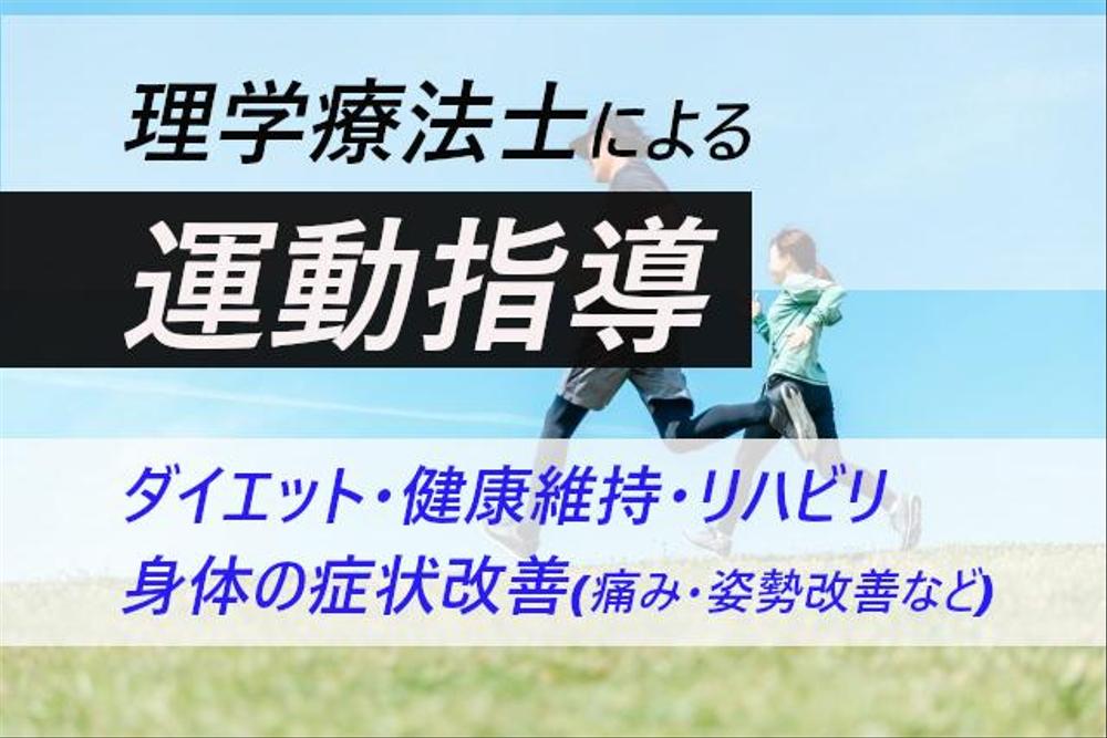 健康管理・ダイエット、日常での身体の悩みについて【運動】の指導をいたします