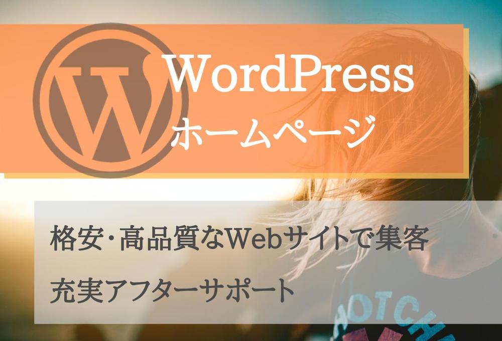 【集客から逆算設計】Webサイト制作からWeb集客まで一貫対応いたし
ます