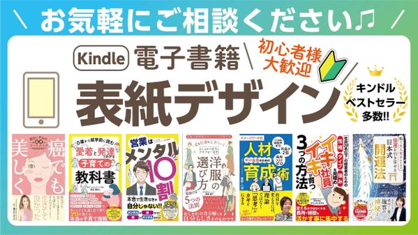 ◉紹介文付き◉【電子書籍】原稿を拝読しKindle表紙のデザイン制作いたします