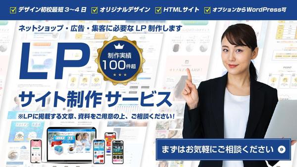 【LPデザイン＋HTML/CSS】 ネットショップ・広告・集客用のLPデザインします