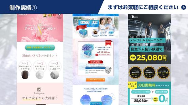 【LPデザイン＋HTML/CSS】 ネットショップ・広告・集客用のLPデザインします